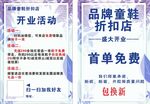 童鞋开业