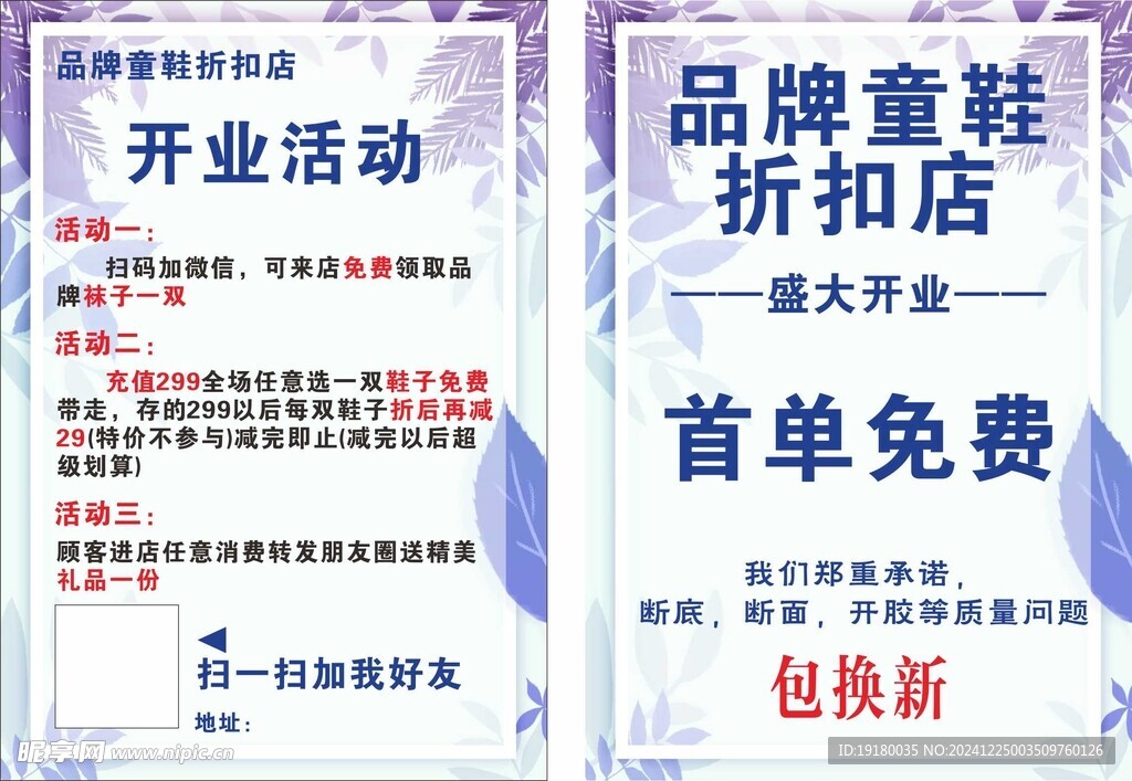 童鞋开业