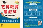 暑假班招生
