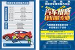 汽车维修