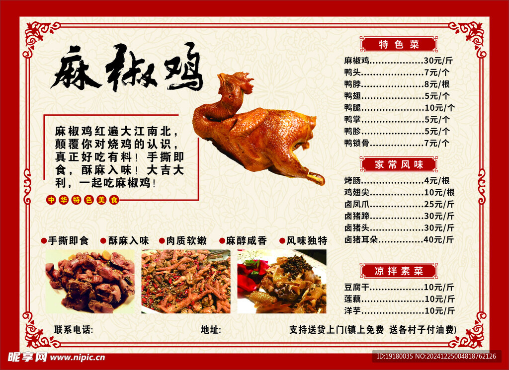 麻椒鸡价目表