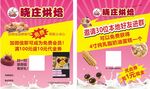 蛋糕烘焙宣传单