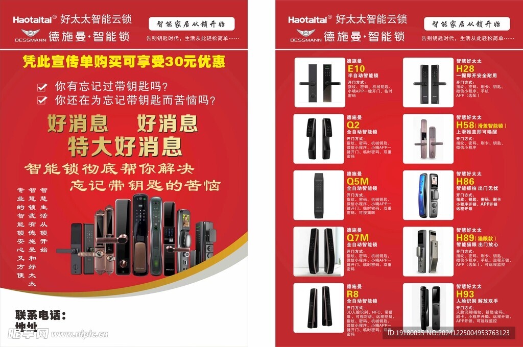智能指纹锁