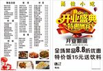 餐饮开业菜单