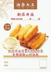 油条