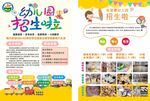 幼儿园招生