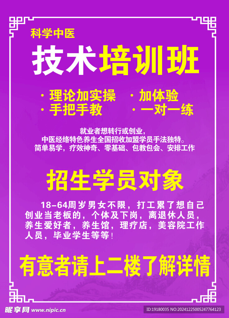 中医培训班