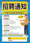 精英招聘