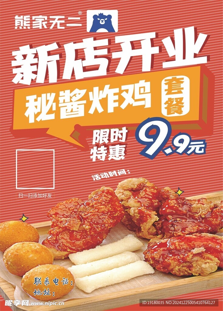 炸鸡块