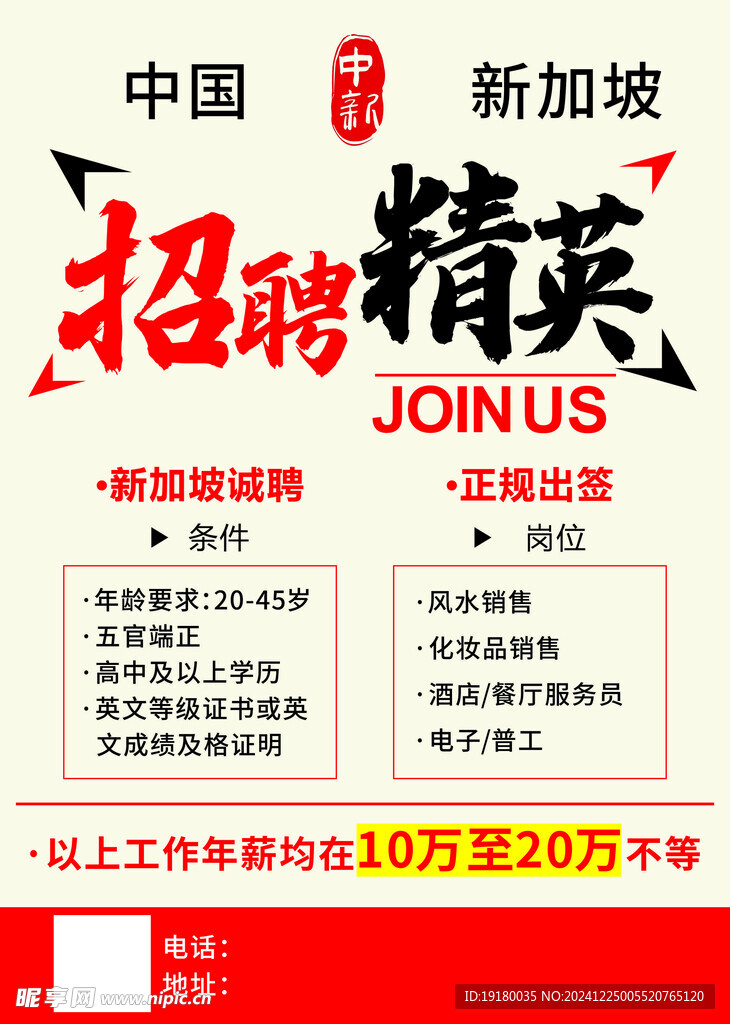 精英招聘