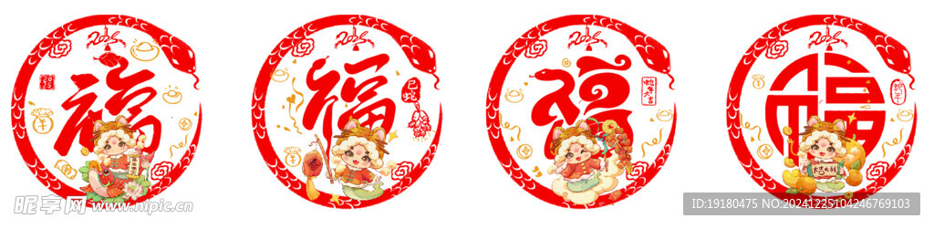 2025蛇年福字窗花玻璃门贴