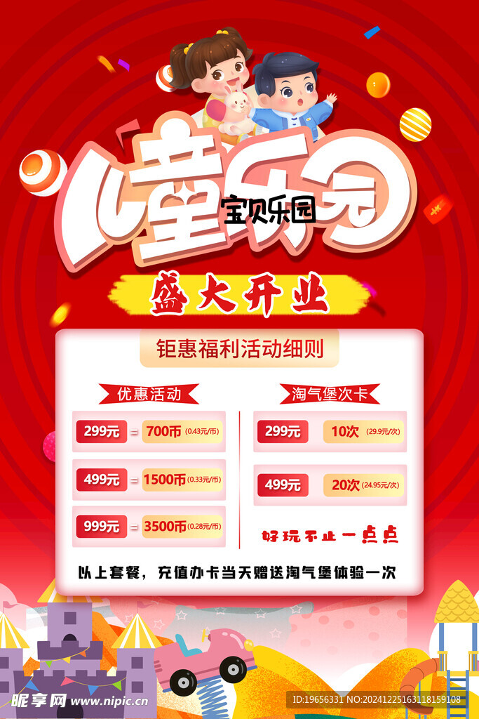 宣传海报