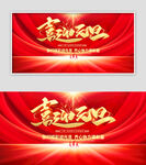 元旦新年展板