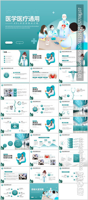 医院医疗健康讲座通用PPT模板