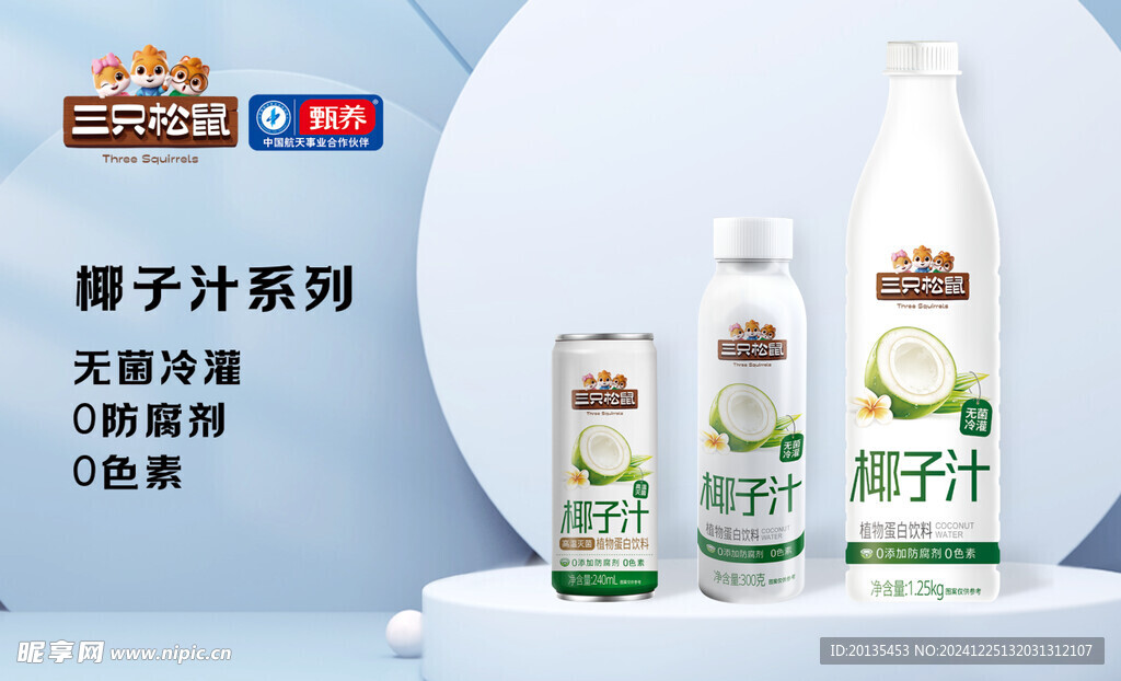 椰汁海报