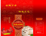 胶东饽饽