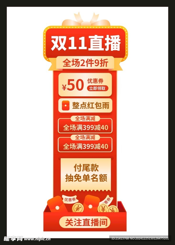 打折促销贴片