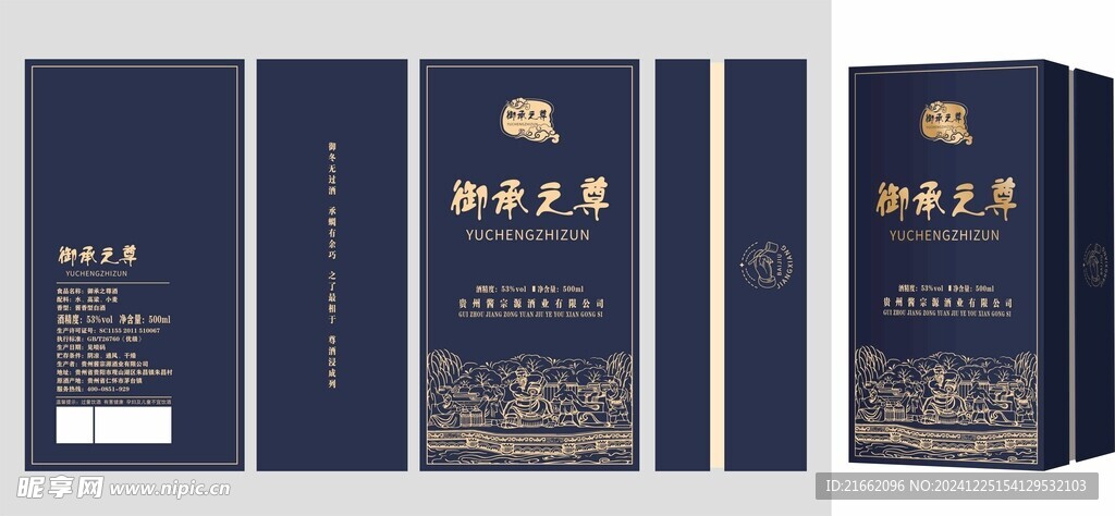古法白酒
