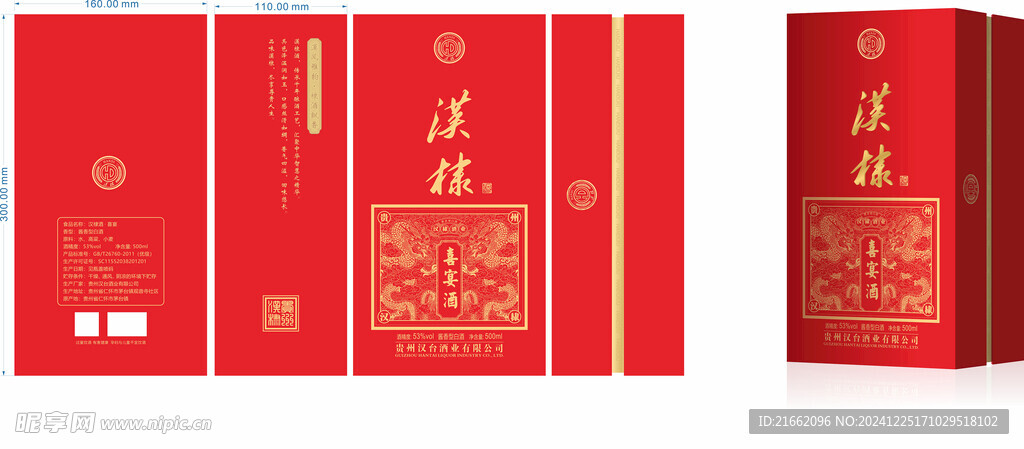 双龙底纹 白酒