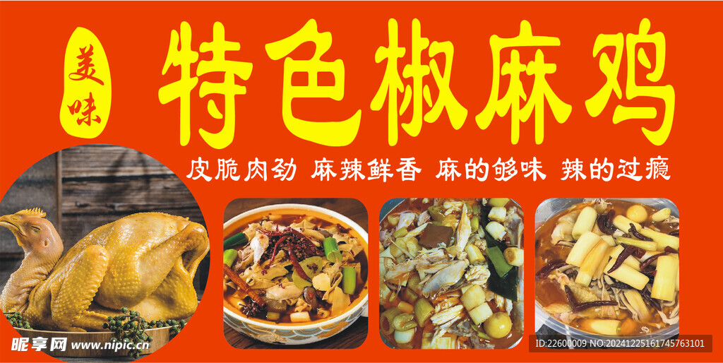 特色椒麻鸡
