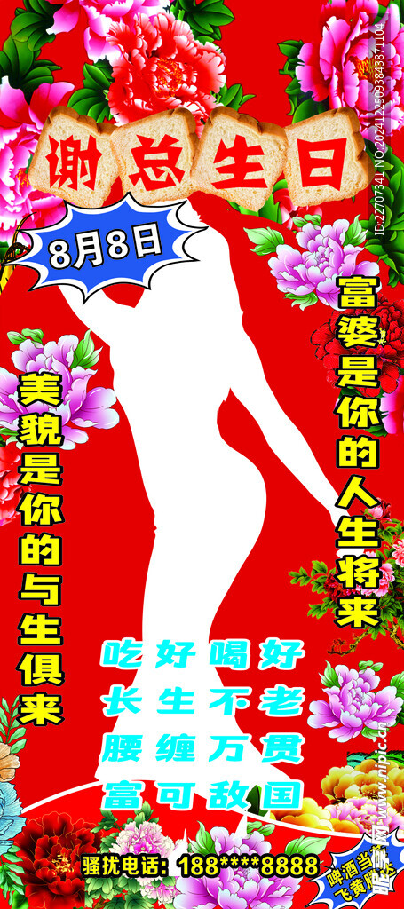 土味生日展架