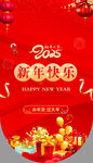 新年