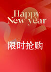 新年