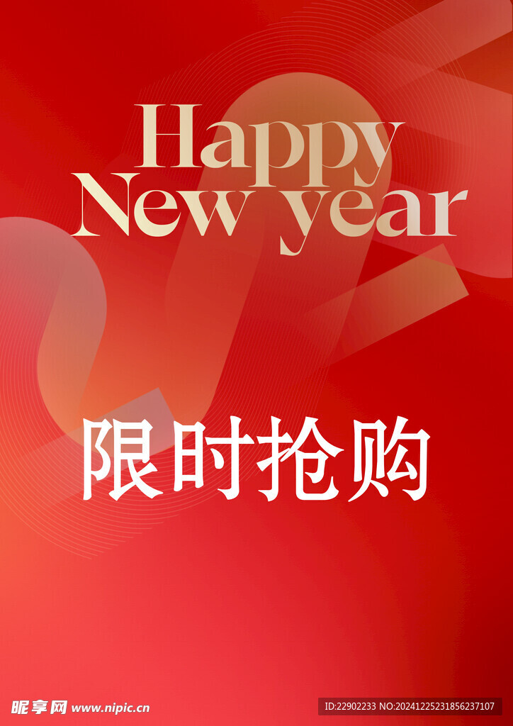 新年