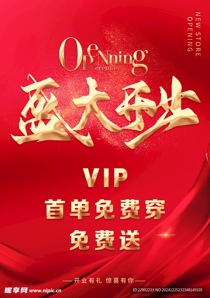盛大开业