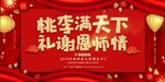 创意大气谢师宴展板