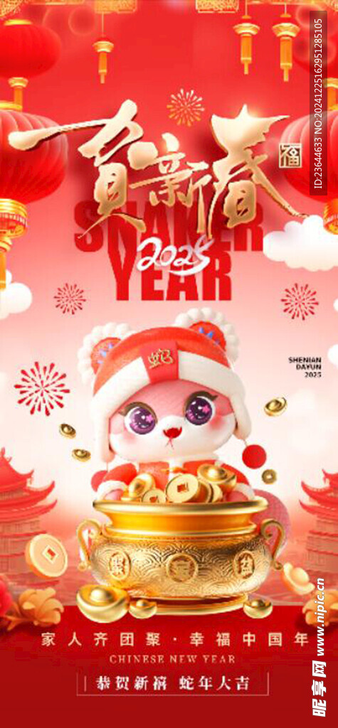 红色3D2025贺新春新年春节