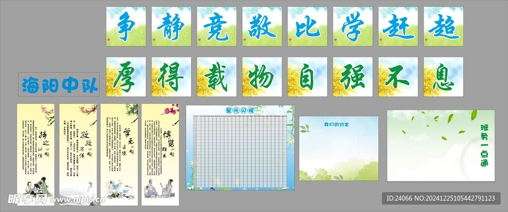 班级布置