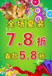 夏装全场打折