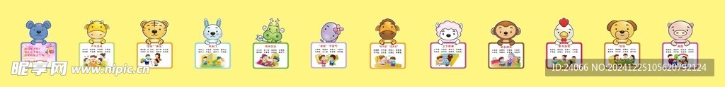 幼儿园十二生肖礼仪