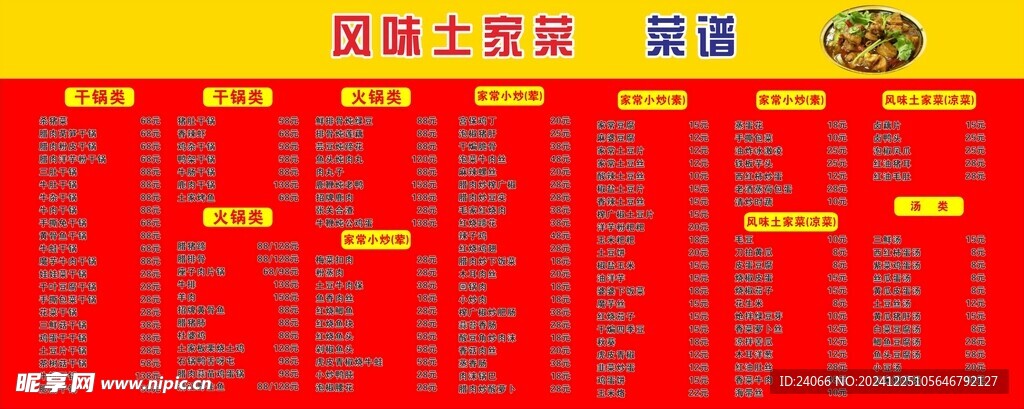 土家菜菜谱