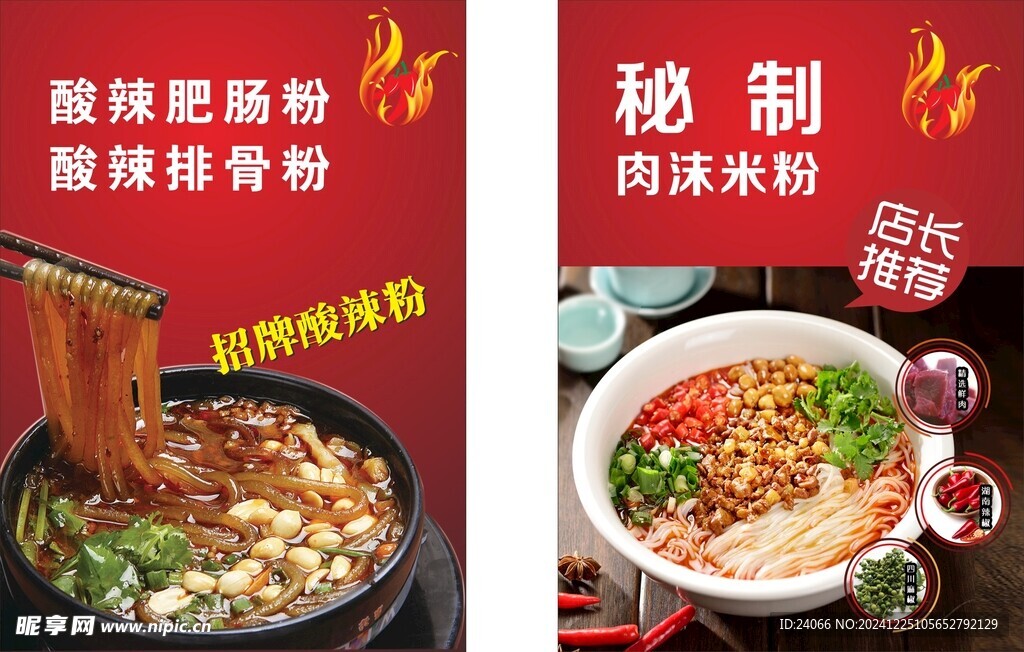 酸辣粉