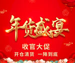 年货盛宴