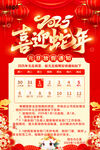 2025年元旦放假通知