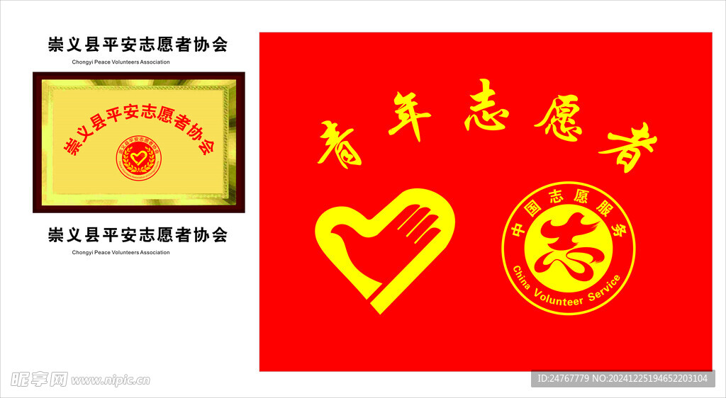 志愿服务