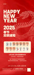 2025蛇年新年春节放假通知