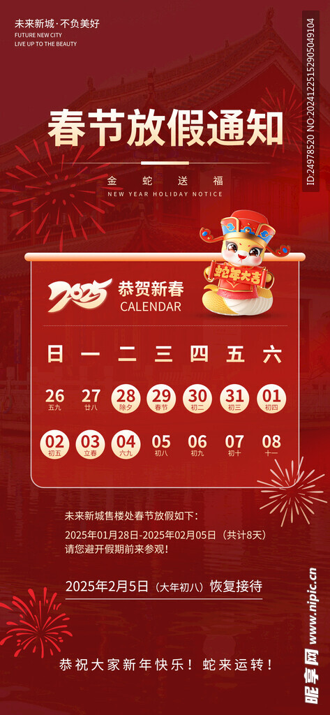 2025年新年放假通知