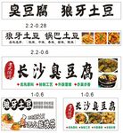 臭豆腐 狼牙土豆