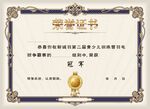 荣誉证书冠军