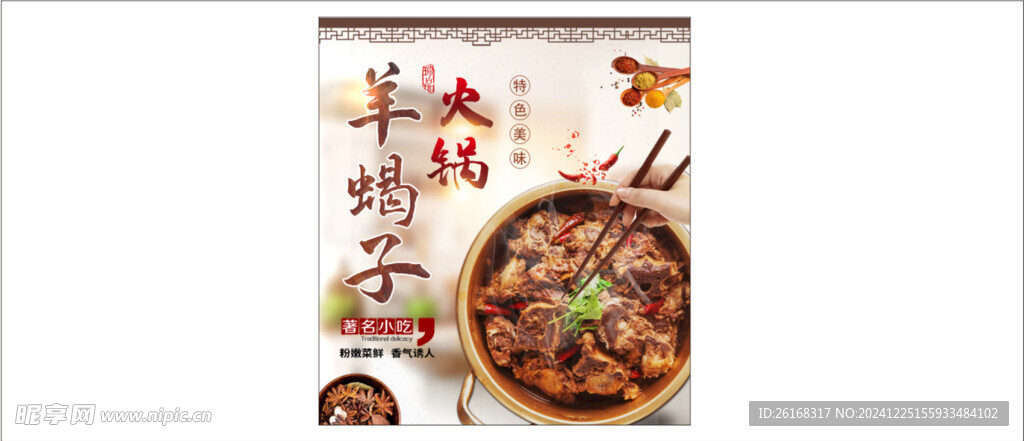 羊蝎子火锅