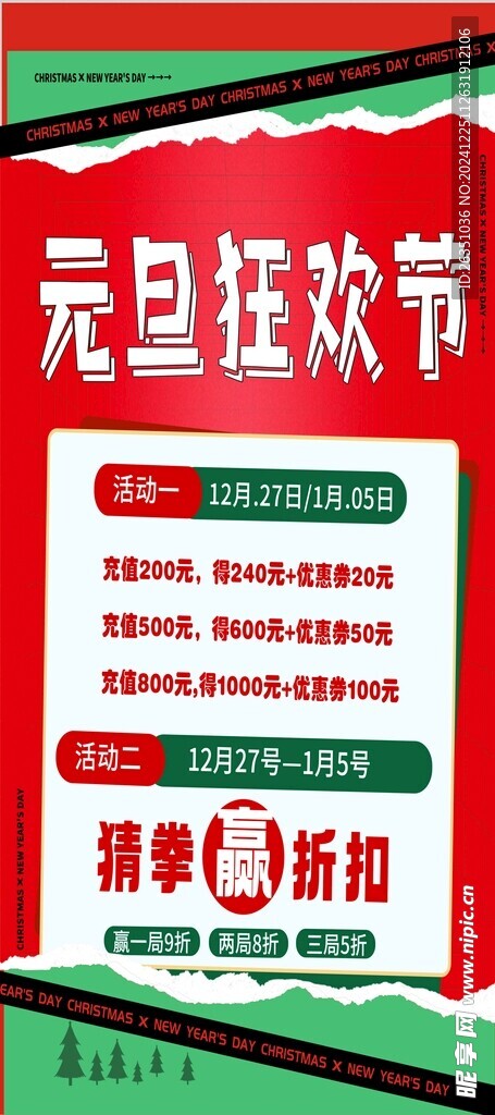 元旦狂欢