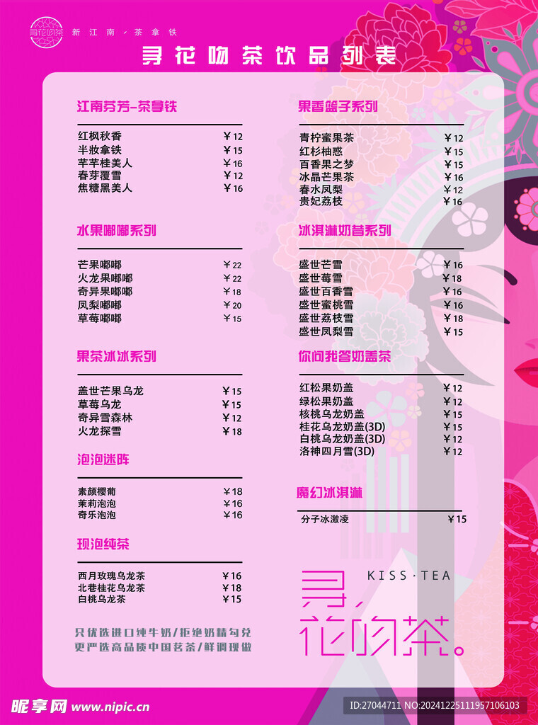 奶茶店价目表
