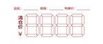 价格标签