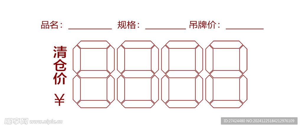 价格标签