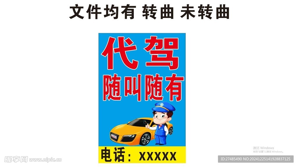代驾随叫随有
