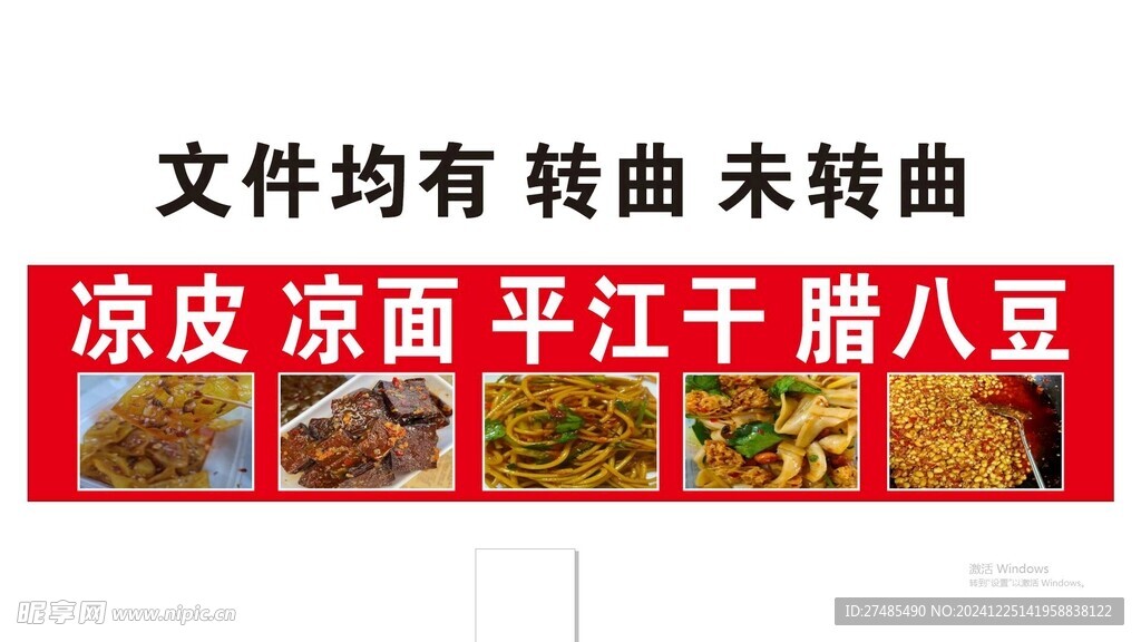 凉皮凉面平江干腊八豆